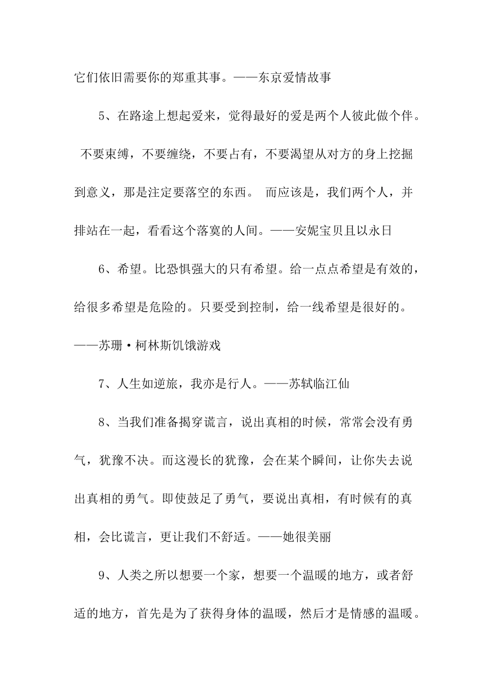 人生如逆旅-我亦是行人_第2页