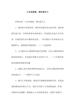 人生如逆旅-我亦是行人