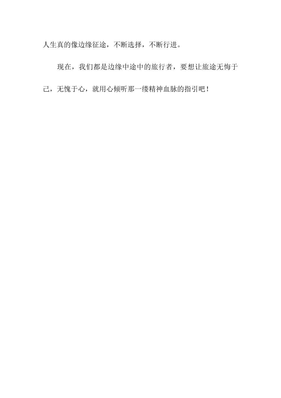 人生如边缘征途_第3页