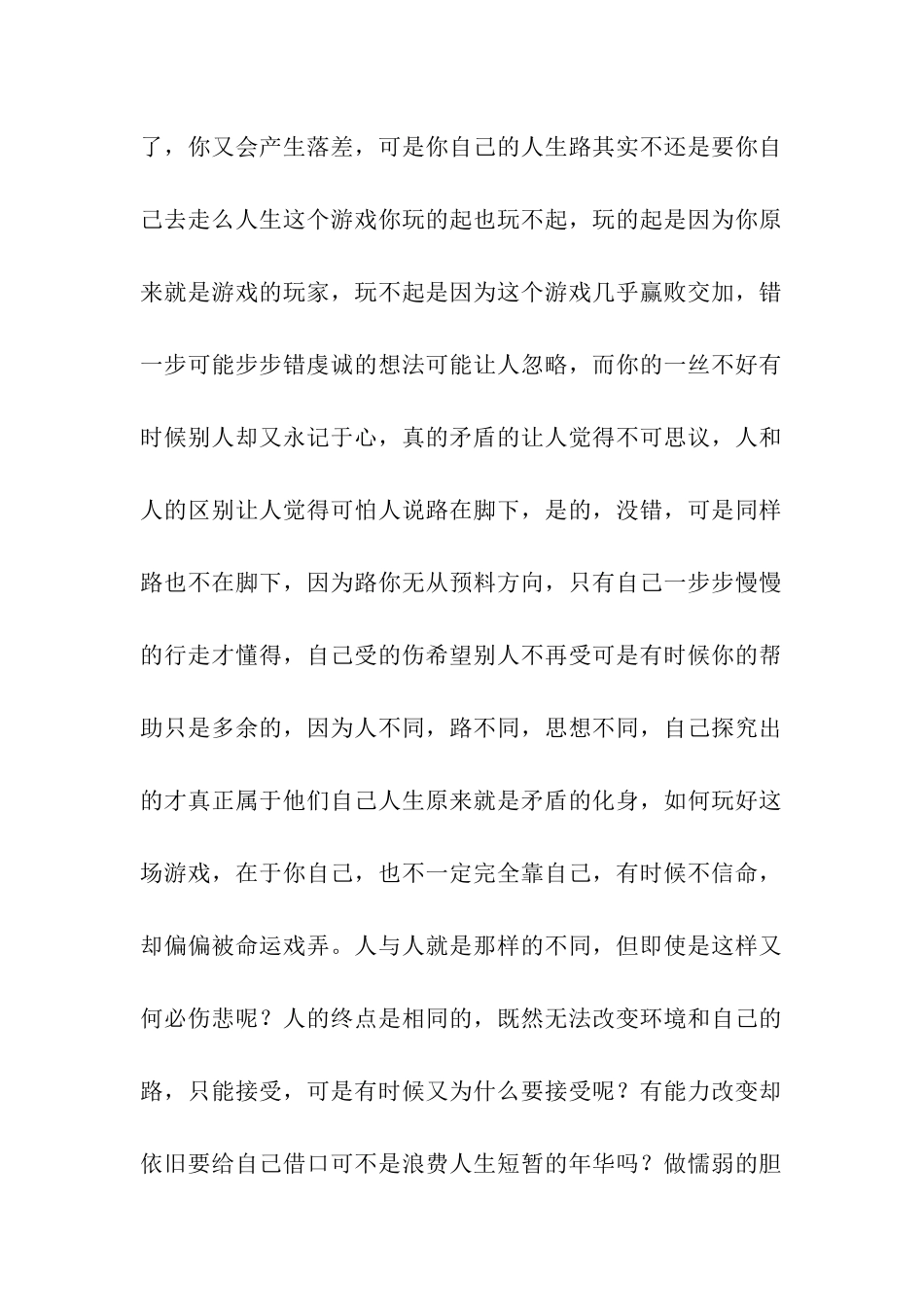 人生就像一场游戏值得深思-1_第2页