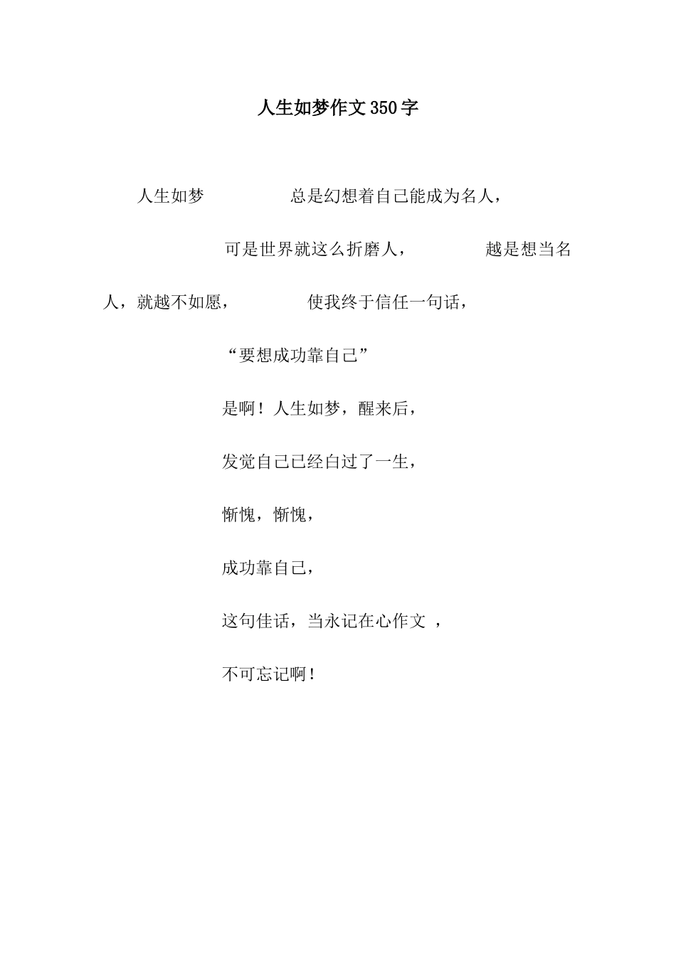 人生如梦作文350字_第1页