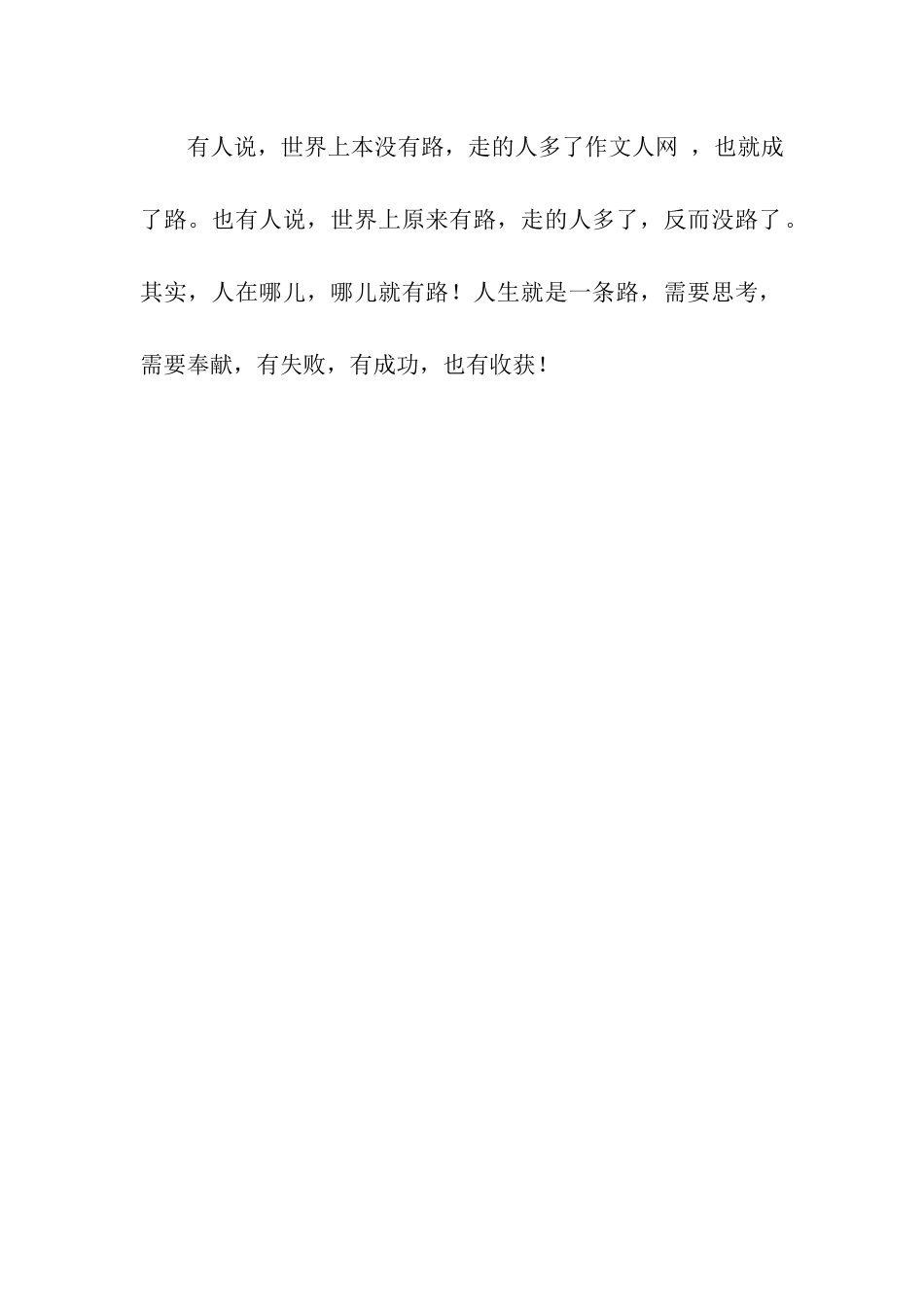 人生就是一条路作文450字_第2页