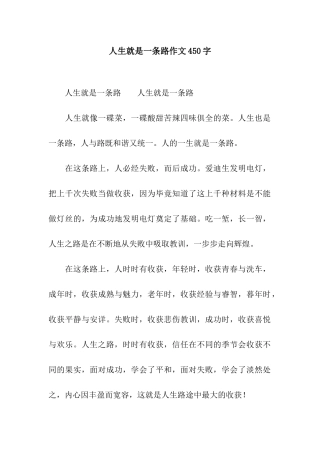 人生就是一条路作文450字