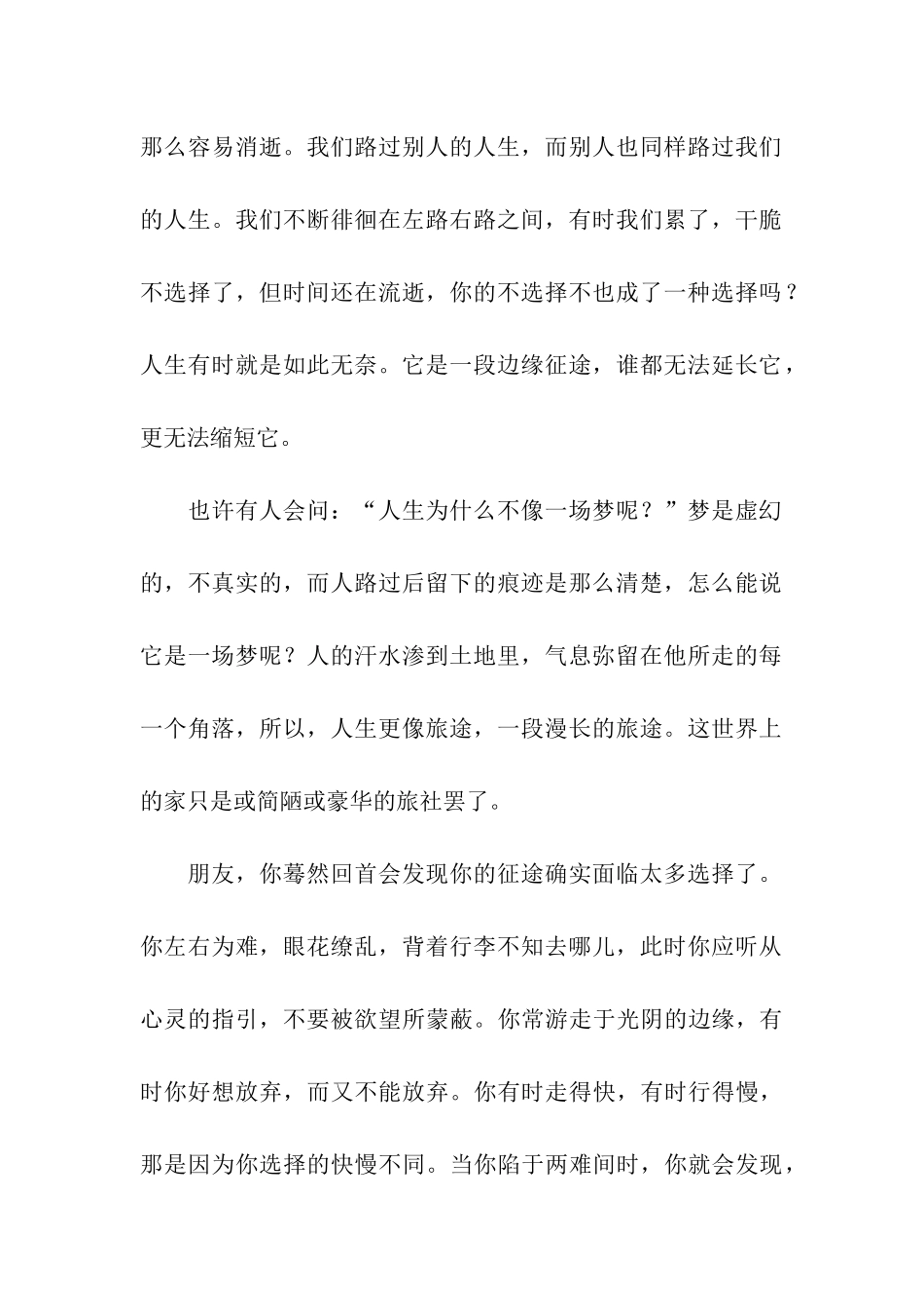 人生如边缘征途-1_第2页