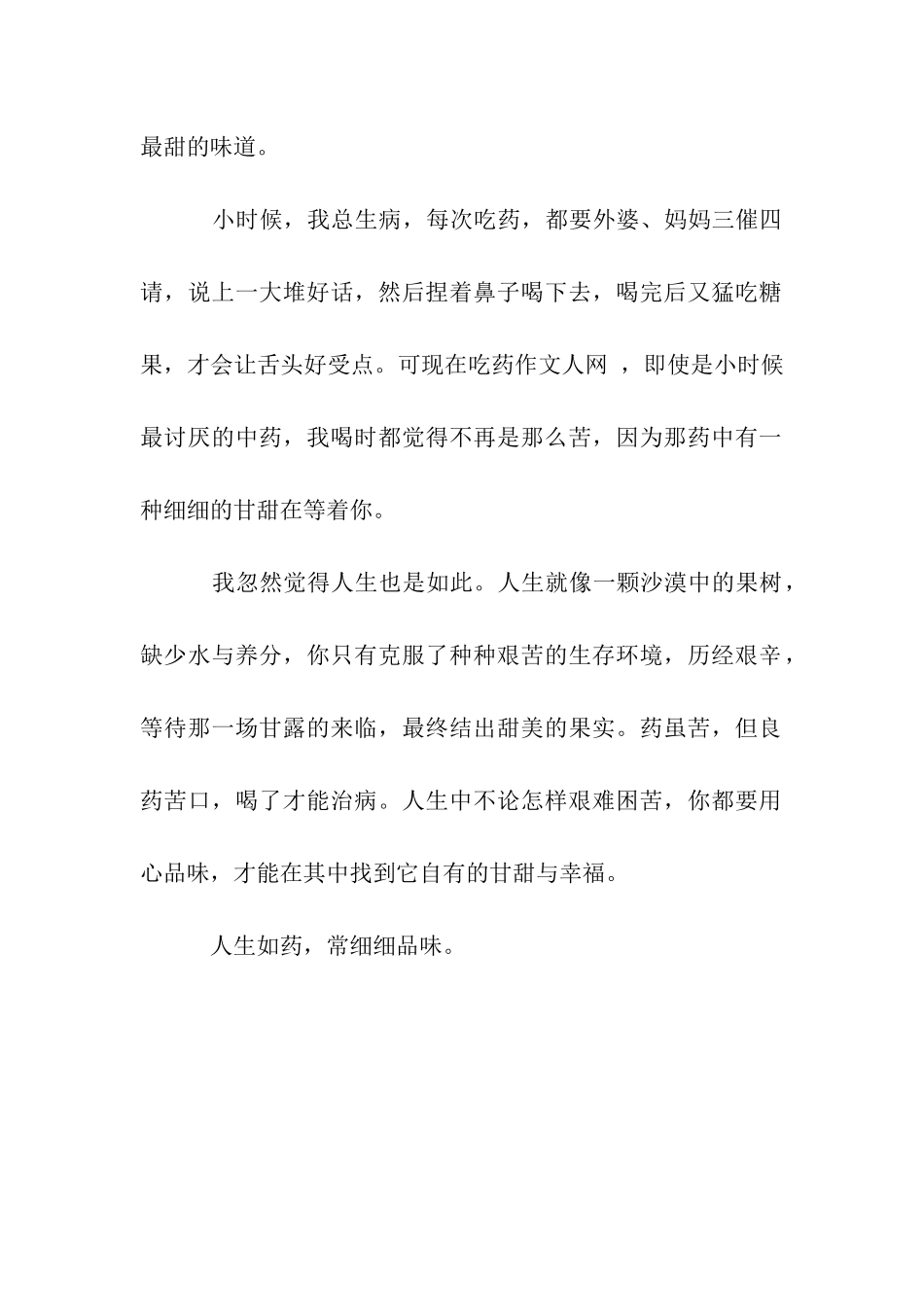 人生如药作文550字_第2页