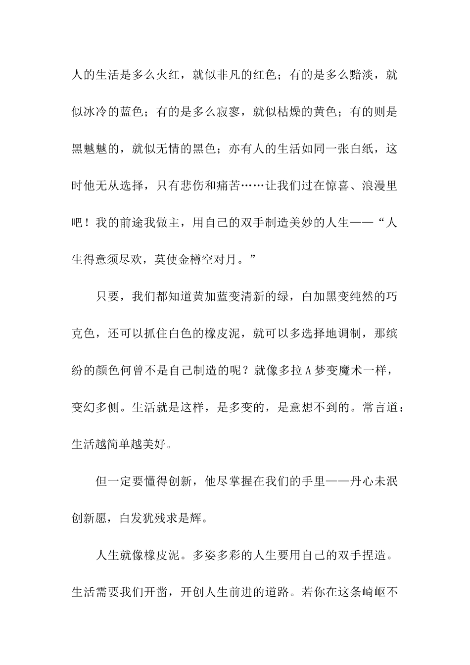 人生就像橡皮泥_第2页