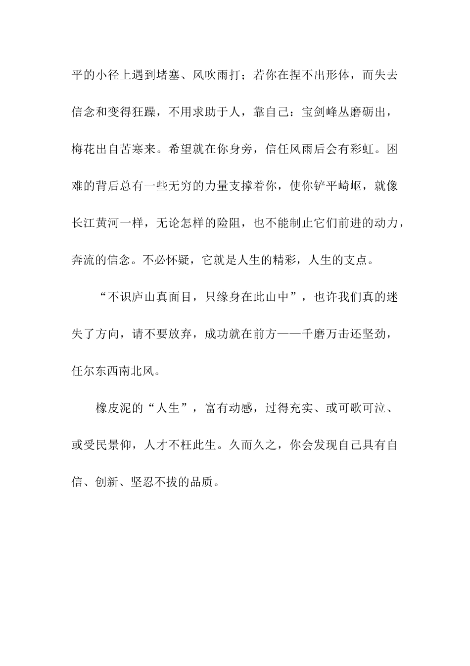 人生就像橡皮泥_第3页