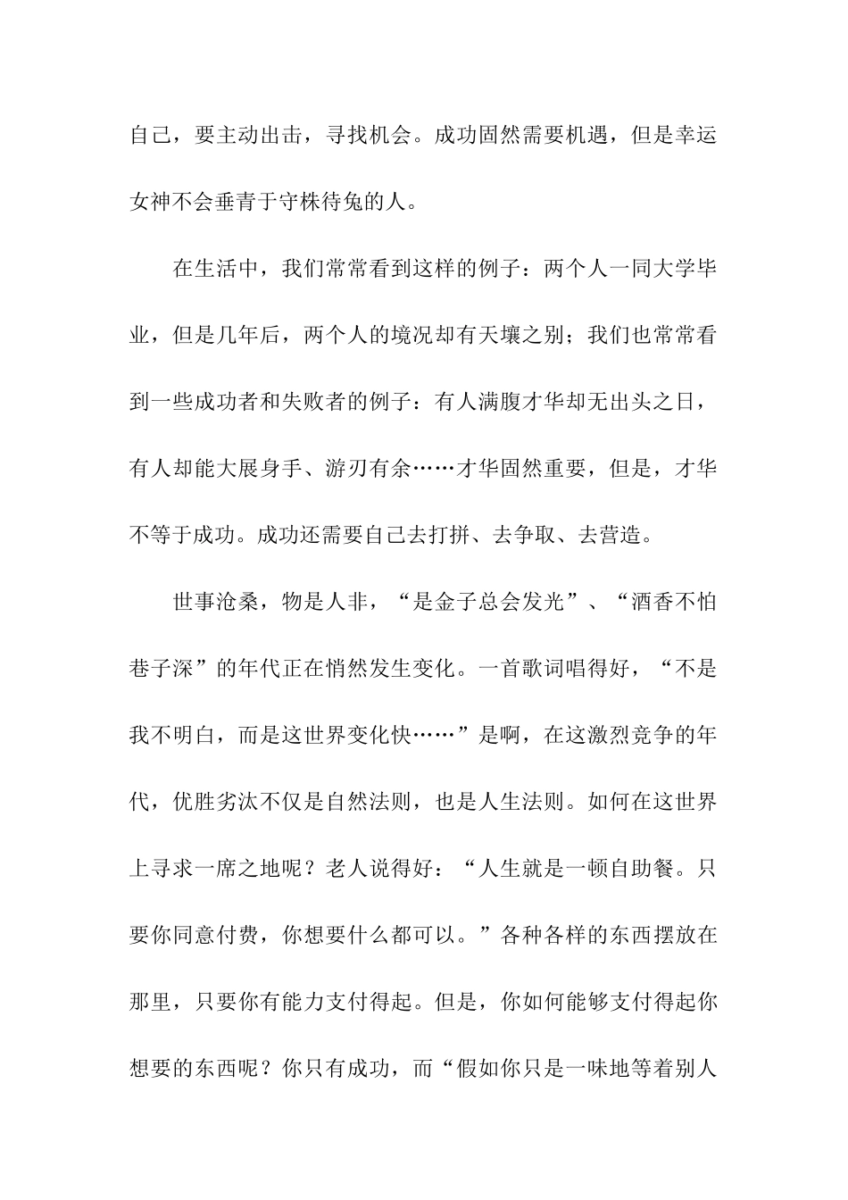 人生就是自助餐_第2页