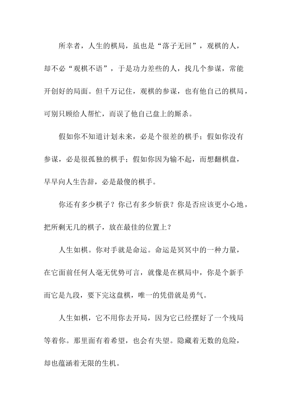 人生就像是一盘棋_第2页