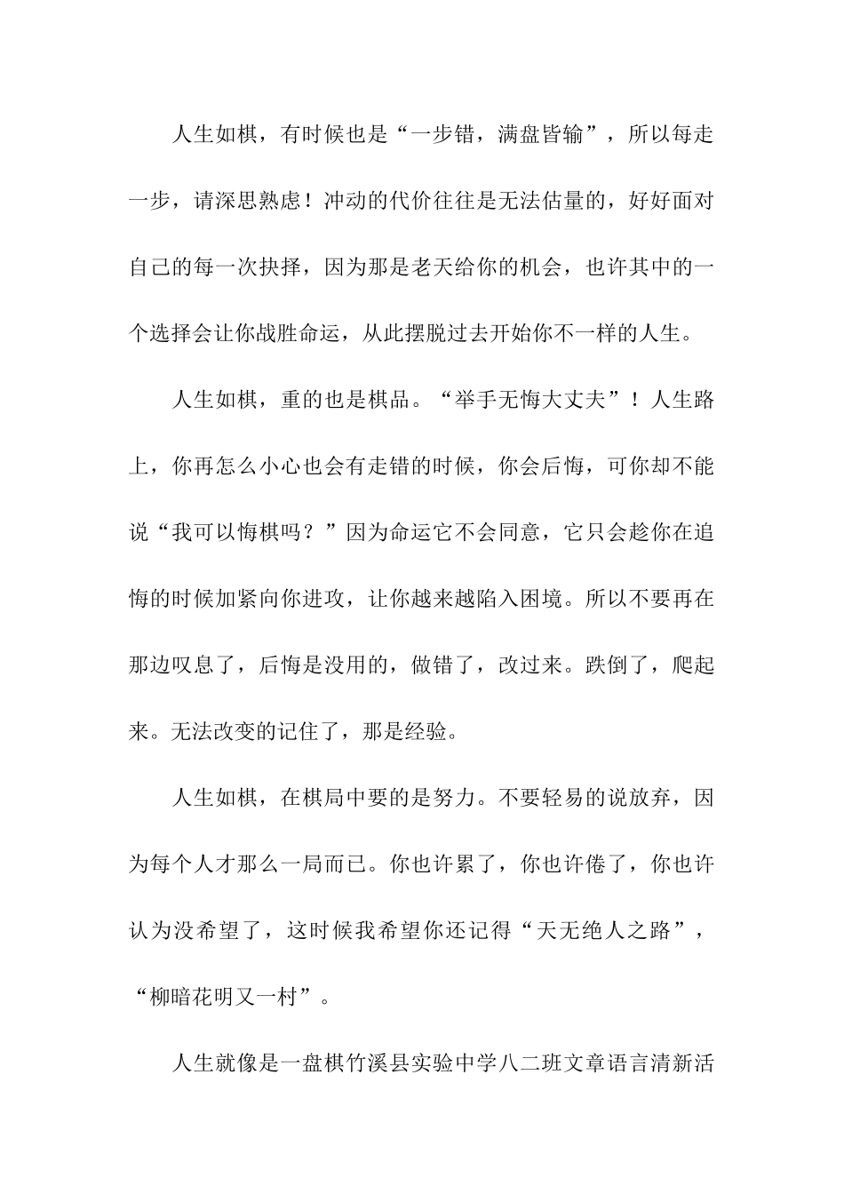 人生就像是一盘棋_第3页