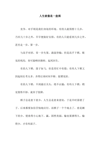 人生就像是一盘棋