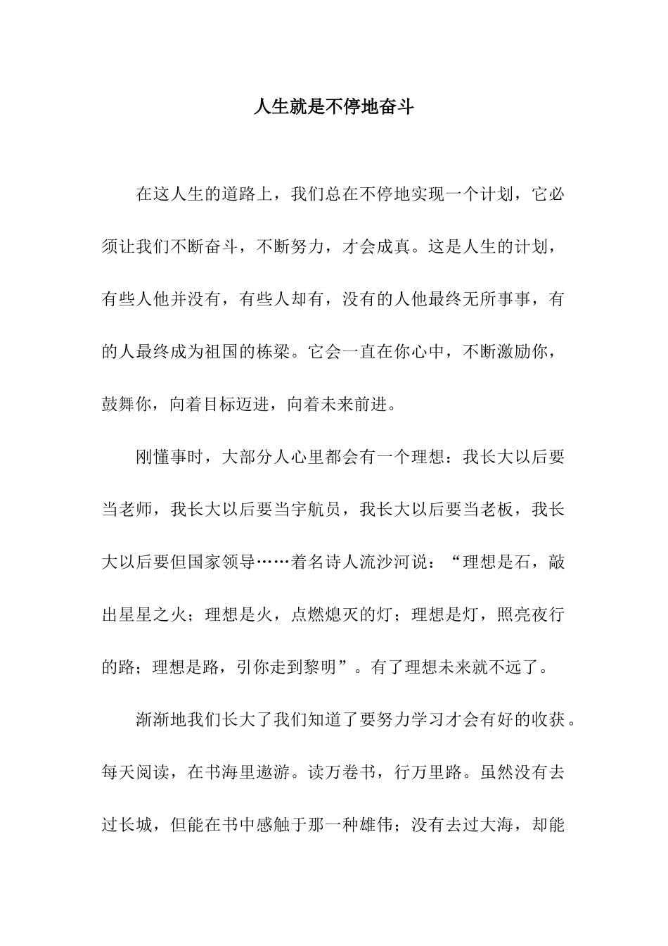 人生就是不停地奋斗_第1页