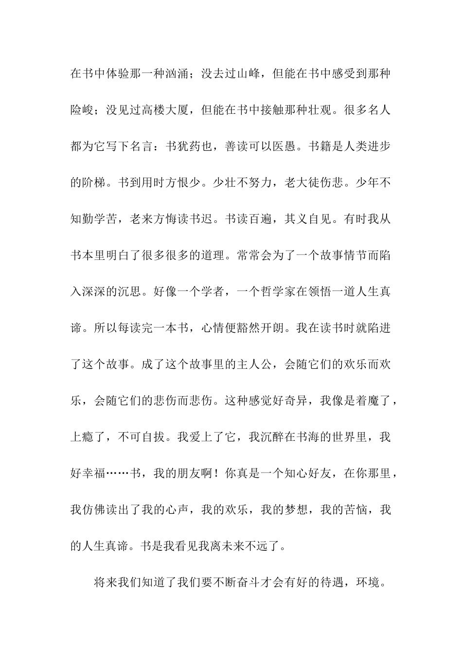 人生就是不停地奋斗_第2页