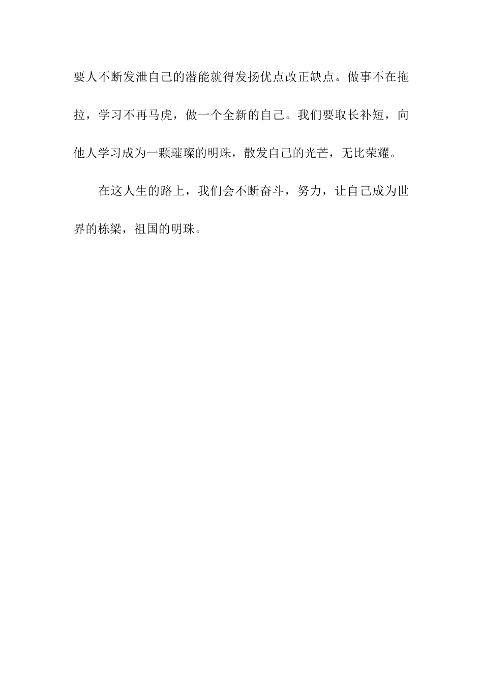 人生就是不停地奋斗_第3页