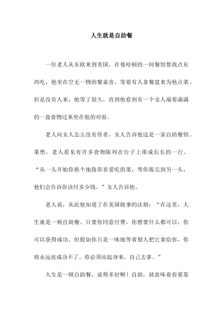 人生就是自助餐-1