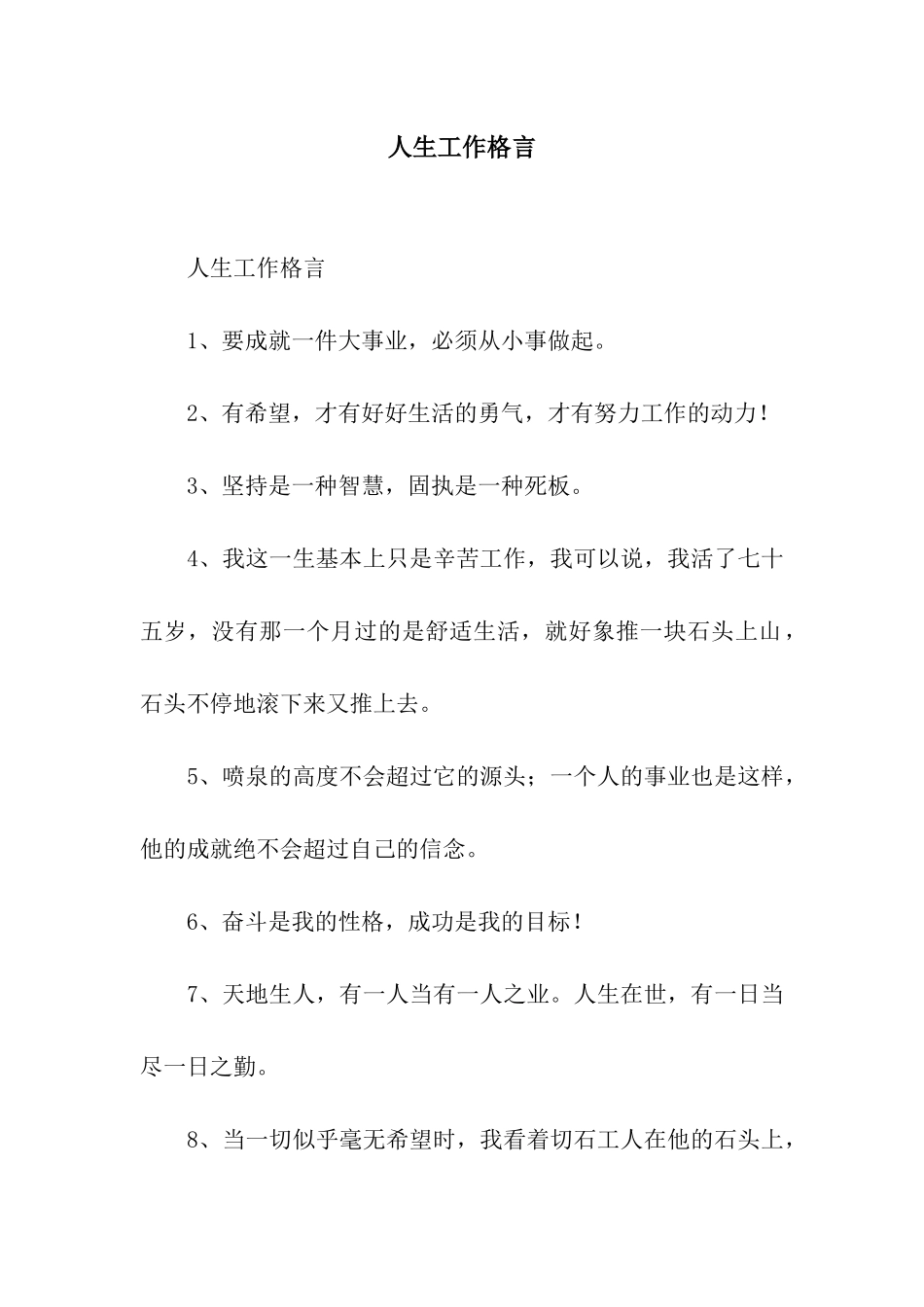 人生工作格言_第1页