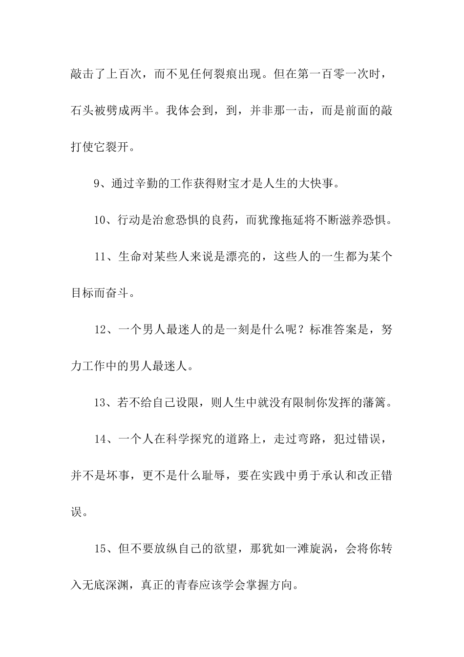 人生工作格言_第2页