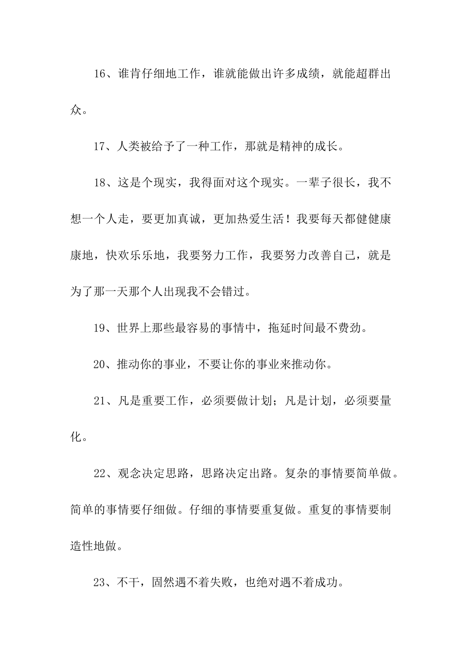 人生工作格言_第3页