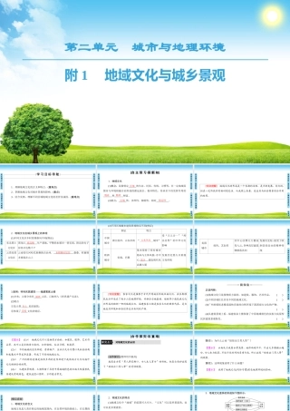 地域文化与城乡景观