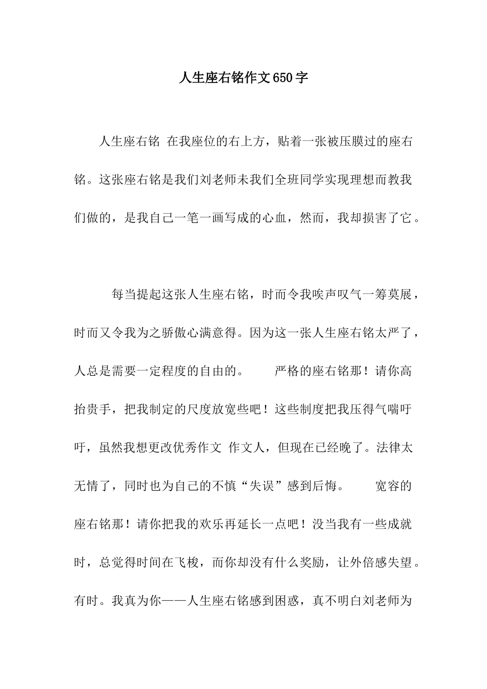 人生座右铭作文650字_第1页