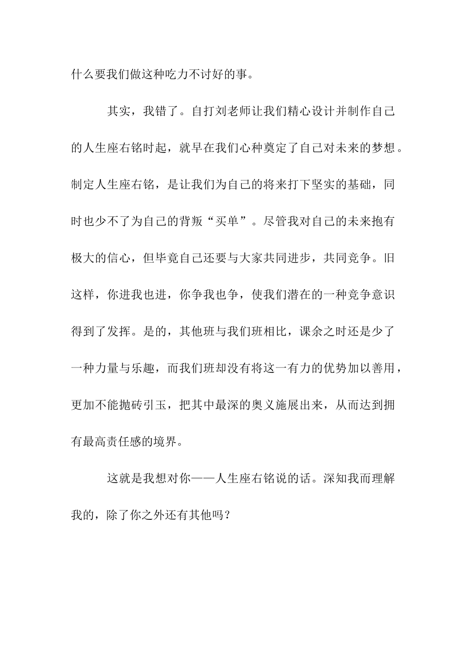 人生座右铭作文650字_第2页