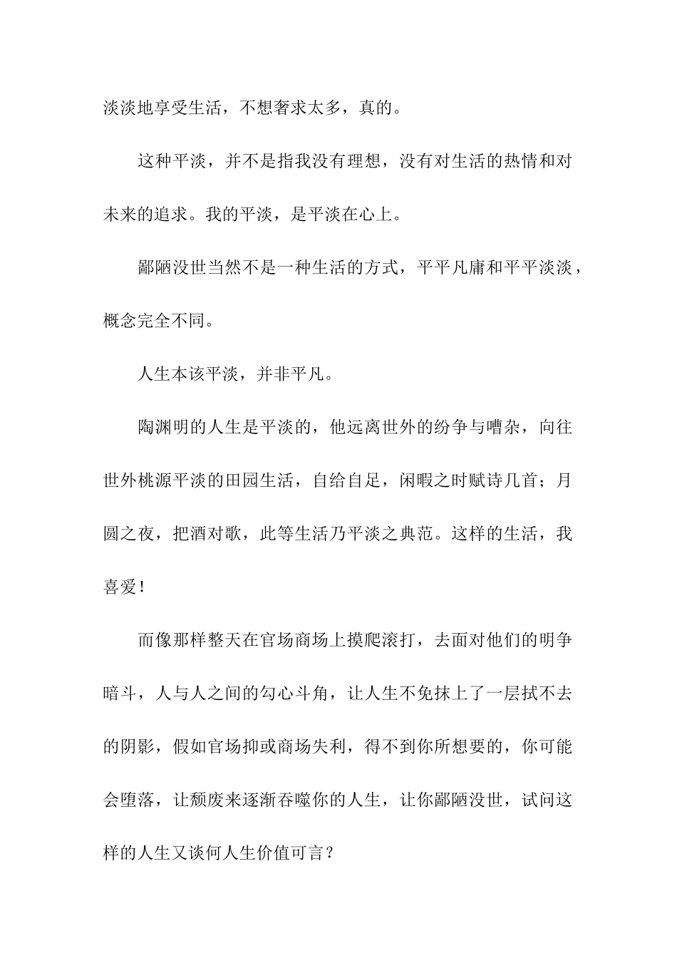 人生平淡才是真_第2页