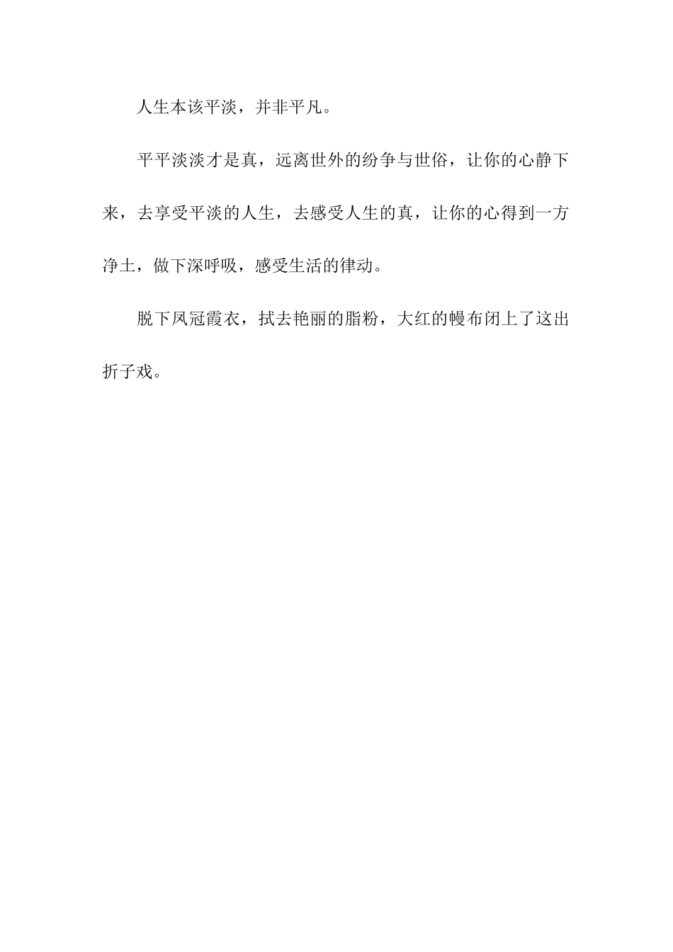 人生平淡才是真_第3页