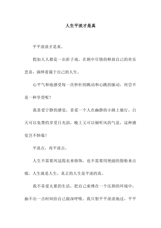 人生平淡才是真