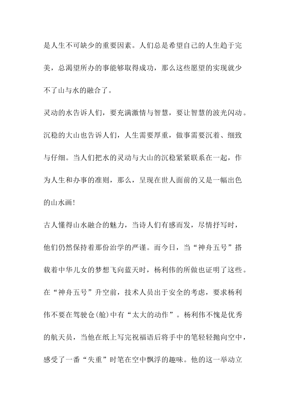 人生山水画作文850字_第2页