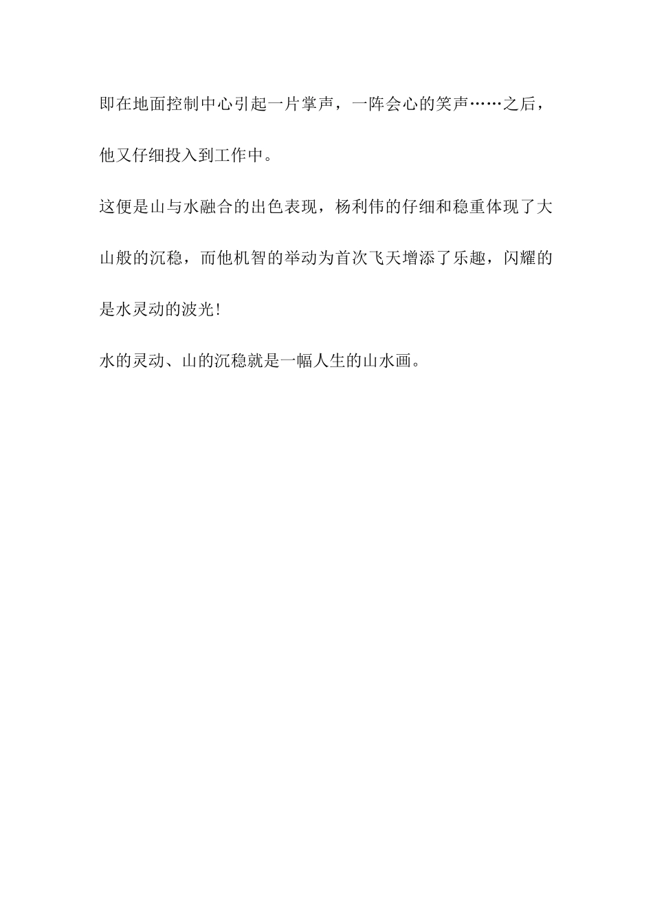 人生山水画作文850字_第3页