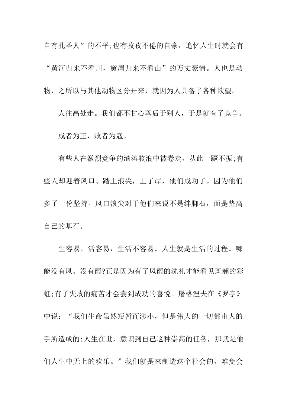 人生应该好好奋斗-奋斗吧!_第2页