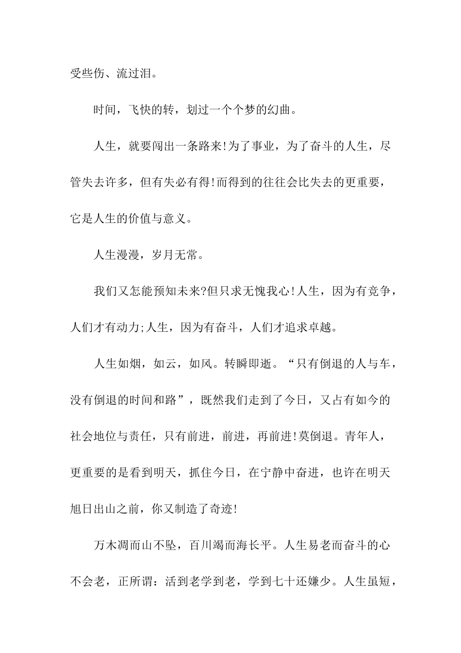 人生应该好好奋斗-奋斗吧!_第3页