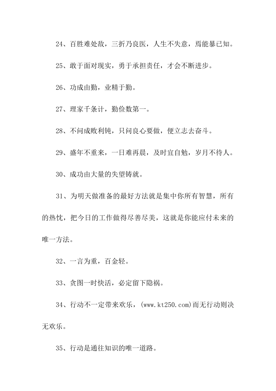 人生座右铭大全_第3页