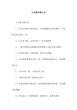 人生座右铭大全