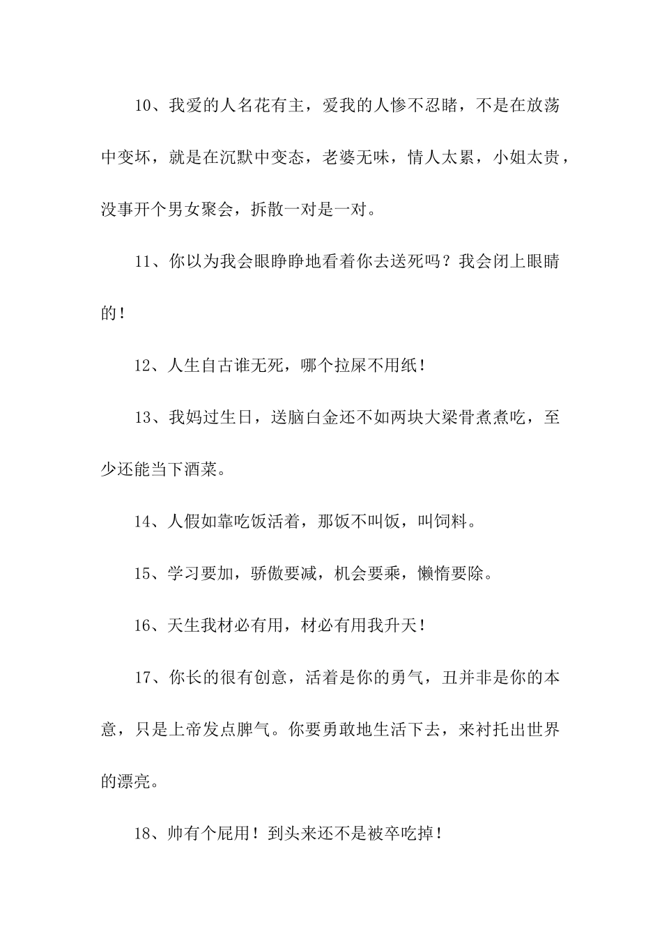 人生幽默格言_第2页