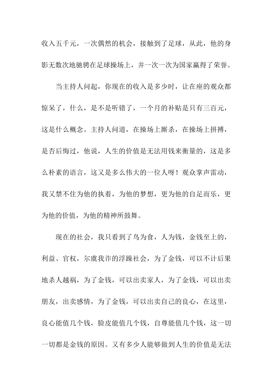 人生得价值是无法用钱来衡量的_第2页