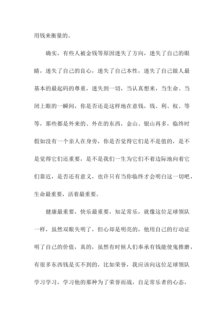 人生得价值是无法用钱来衡量的-1_第3页