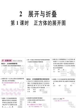 第1课时   正方体的展开图.pptx