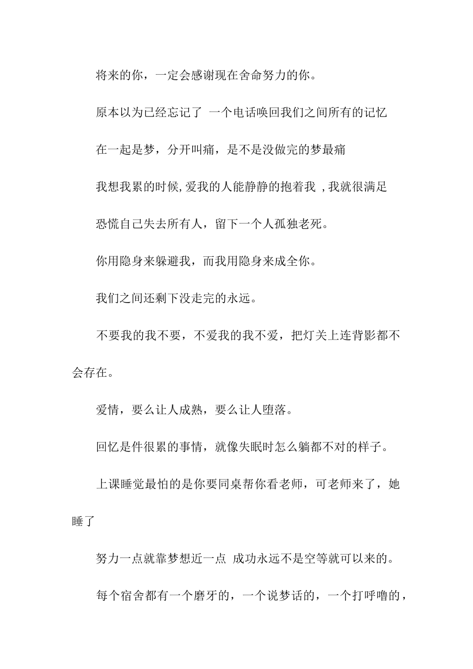 人生总是很累的伤感语句_第2页
