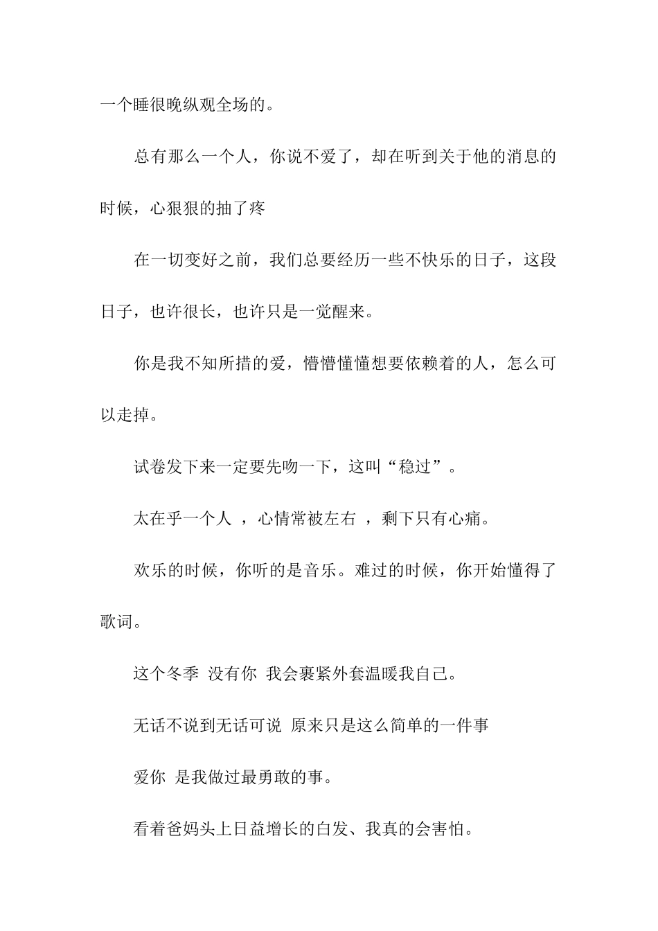 人生总是很累的伤感语句_第3页