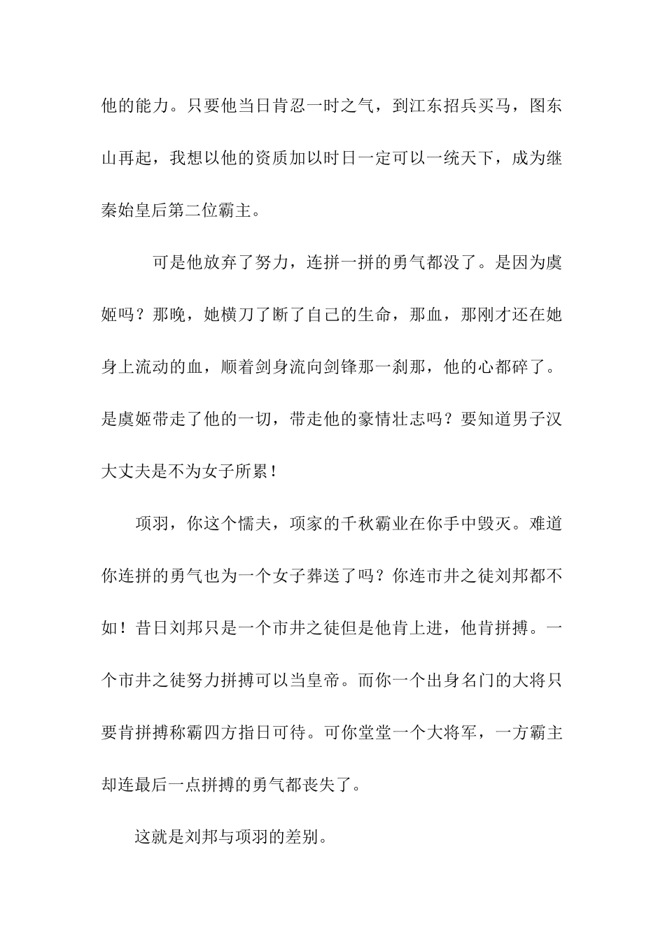 人生当须一搏作文750字_第2页