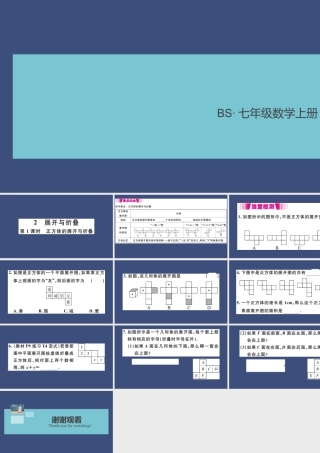 第1课时   正方体的展开与折叠