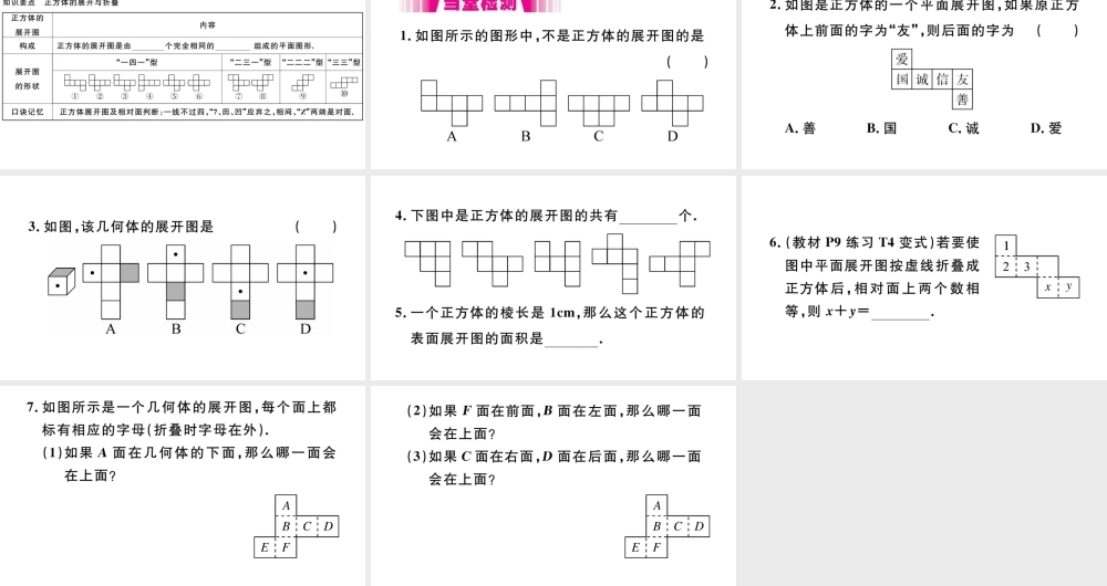 第1课时   正方体的展开与折叠1