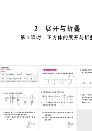 第1课时   正方体的展开与折叠1