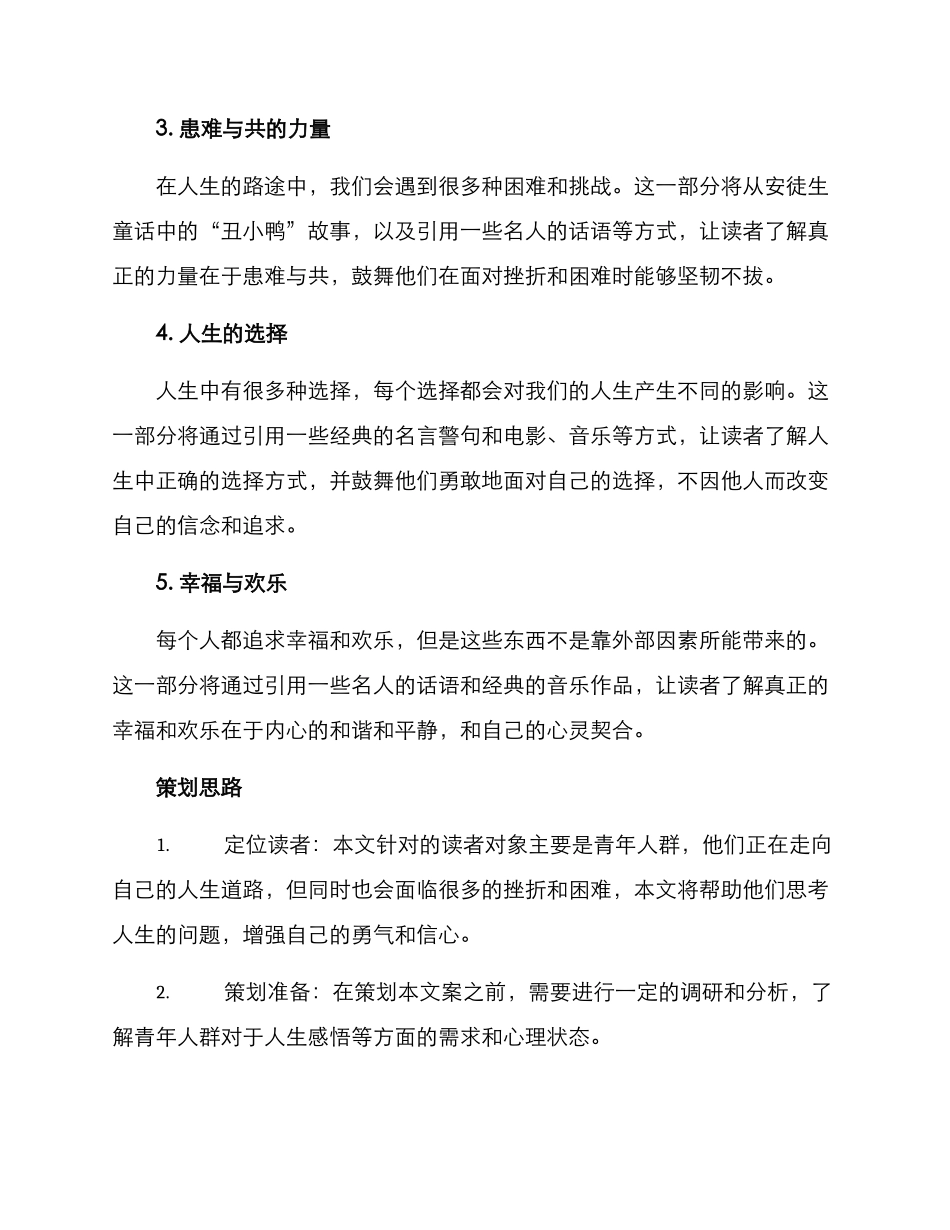 人生感悟文案策划方案_第2页