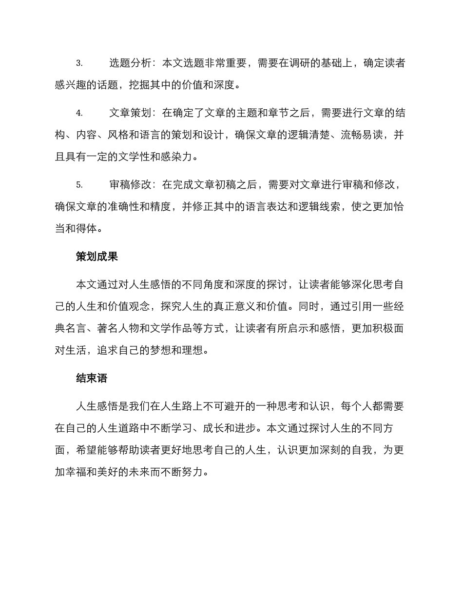 人生感悟文案策划方案_第3页