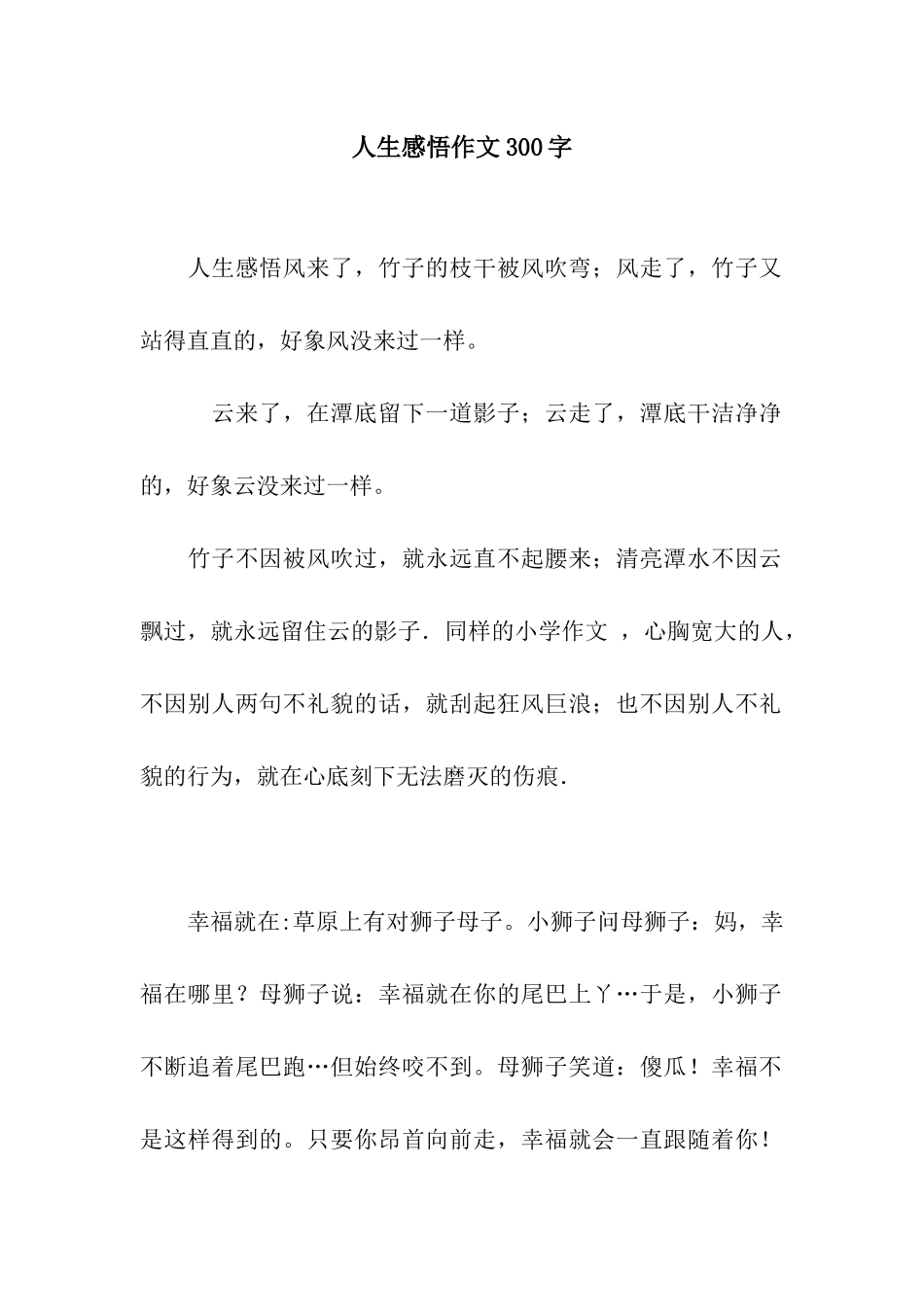 人生感悟作文300字_第1页