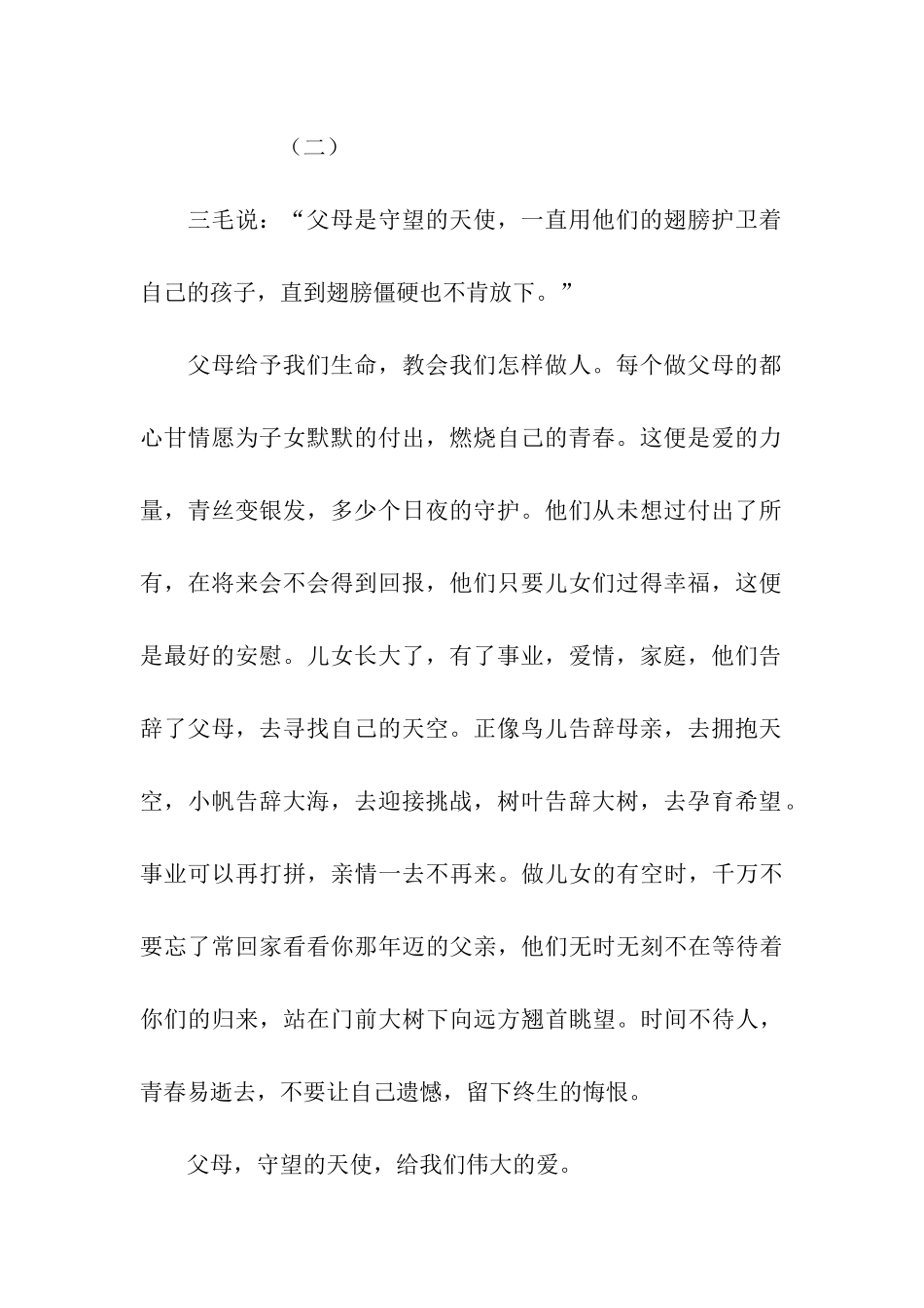 人生感悟作文950字_第2页