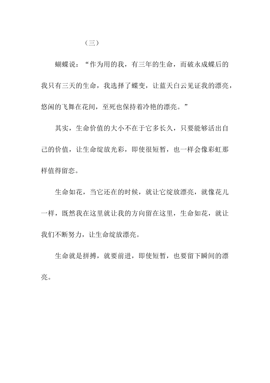 人生感悟作文950字_第3页