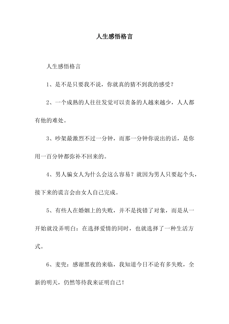 人生感悟格言_第1页